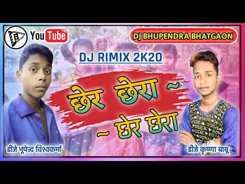 (सूपरहिट-छत्तीसगढ़ी-गीत)-छेर-छेरा-सूपरहिट-गाना-2020-dj-rimix-song-dj-bhupendra-bhatgaon