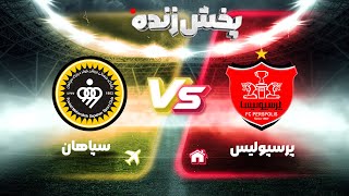 پخش زنده بازی پرسپولیس و سپاهان - هفته بیست و پنجم لیگ برتر فوتبال ایران