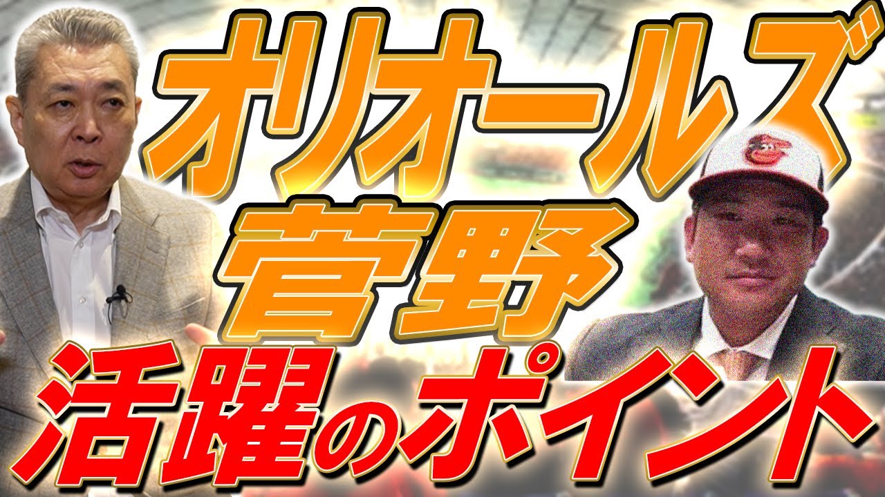 【メジャー移籍】菅野がオリオールズ入団!その懸念点とは!?巨人がキャプテン制度を廃止!
