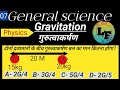 07|RRB NTPC 2019-20Gravitation|गुरुत्वाकर्षण|General science physics||SSC||RRB||Lifi study at home