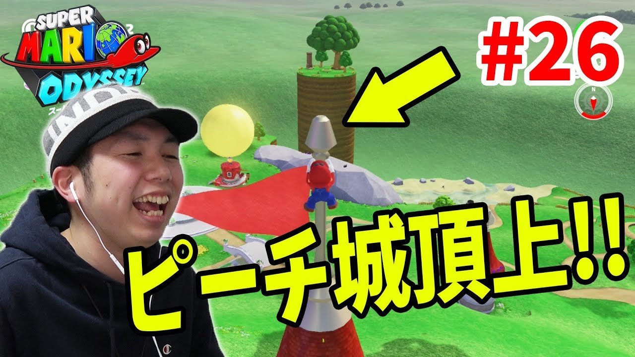 【マリオオデッセイ】ピーチ城の頂上に何あると思う？コーダのスーパーマリオオデッセイ実況 Part26