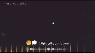 حالات واتس اب..من يوم بعدك واناقلبي… 💔..تصميمي.🙂🥀