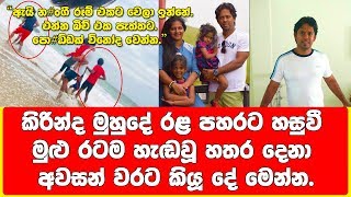 රටම කතා කල පුවතේ අවසන් වරට කතා කරපු දේවල්.