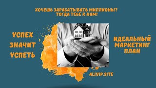 ОБЗОР МАРКЕТИНГА ALIVIP / Арман Тукешов О ТОМ, О СЁМ / 19.01.23