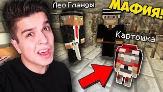 ЗОМБИ КАРТОШКА СВЯЗАЛСЯ С МАФИЕЙ В ТЮРЬМЕ В МАЙНКРАФТ | ВЫЖИВАНИЕ С КАРТОФАНКОЙ ЗОМБИ КАРТОШКА СВЯЗАЛСЯ С МАФИЕЙ В ТЮРЬМЕ В МАЙНКРАФТ | ВЫЖИВАНИЕ С КАРТОФАНКОЙ