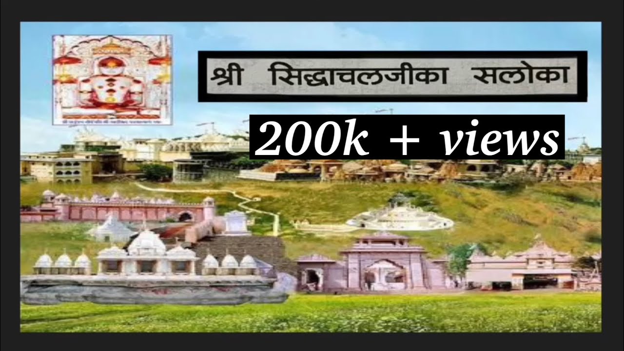 Shree siddhachal ka saloka | Poonam bhav Yatra | without music |  Palitana bhav Jatra |