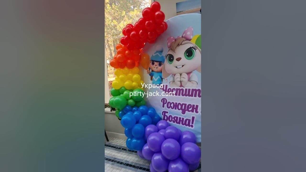 Пано с лична визия и полуарка от Парти Джак - YouTube
