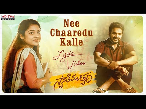 Nee Chaaredu Kalle Lyrical |Swathimuthyam |Ganesh |Varsha Bollamma |Armaan Malik |Mahati Swara Sagar