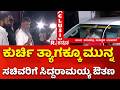 CM Siddaramaiah Breakfast Meeting  tomorrow : ಕಾವೇರಿ ನಿವಾಸದಲ್ಲಿ ನಾಳೆ ಬ್ರೇಕ್‌ಫಾಸ್ಟ್ ಮೀಟಿಂಗ್