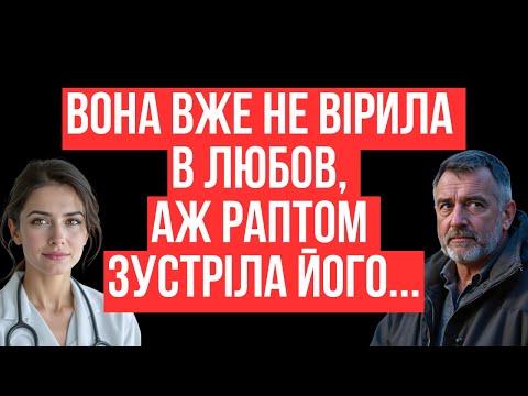 Лікарка з трамвпункту врятувала не тільки його руку, а й серце…