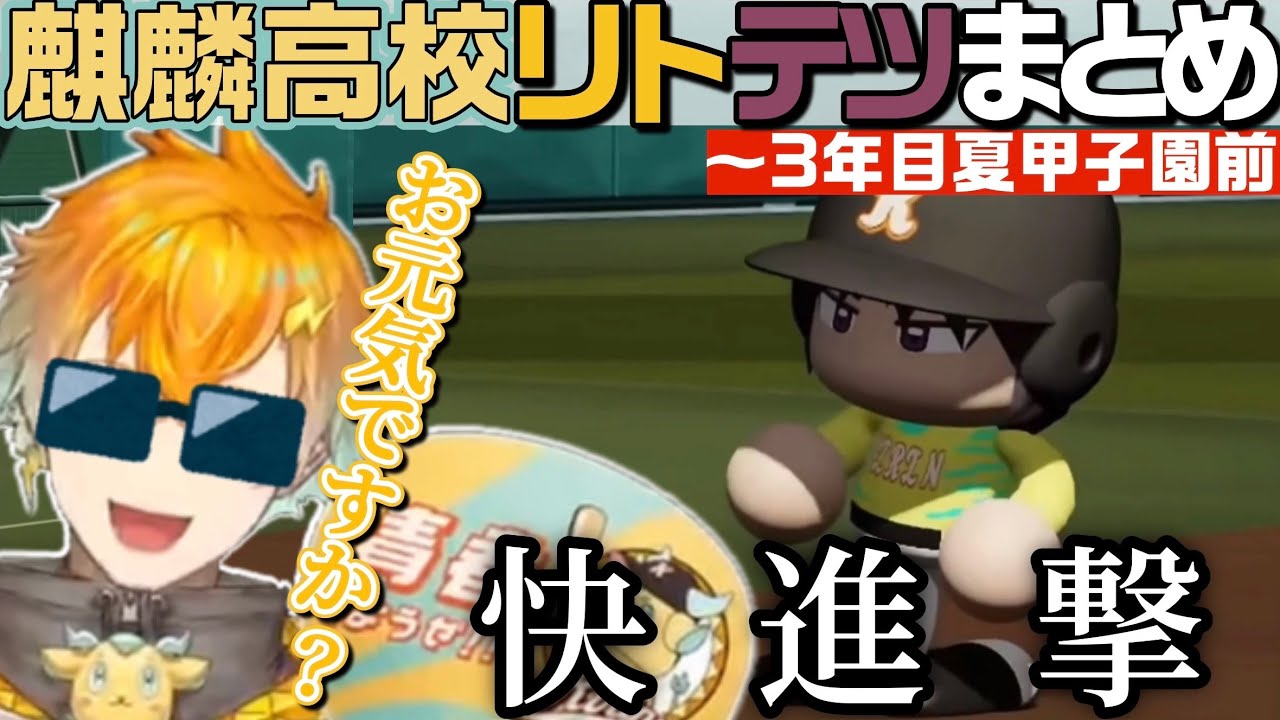 【にじ甲2026】麒麟高校 リトテツシーンまとめ⑦【にじさんじ／切り抜き／宇佐美リト／佐伯イッテツ】