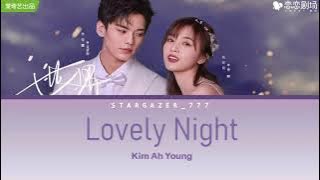 Kim Ah Young - Lovely Night 《世界微尘里》插曲歌词 Sweet Teeth OST  | Eng | INDO sub