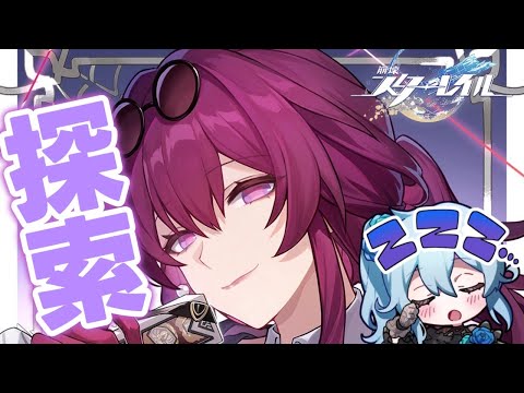 【崩壊スターレイル】ピノコニー探索をのんびりと～！【雪城眞尋/にじさんじ】