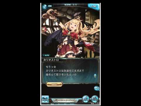 グラブル 誕生日ボイス カリオストロ Youtube