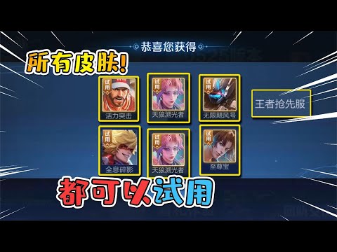 小虾米：教你一招快速注册抢先服，大版本更新后，典藏皮肤随便用