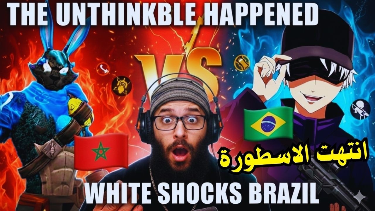 مهزلة ال 7-0 وايت 🐰 يجلد ماريشال 🇧🇷 صدمة العالم في السيرفر البرازيلي 🌋👹🚫