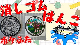 全国のポケふた　消しゴムはんこ化計画【朝活/作業/雑談】【岩手県　滝沢市/イシツブテ・ルチャブル・ドロバンコ】【薬剤師/ハエトリグモ/低音女子】 #ねこじゃ消しはん #ハンドメイド #消しゴムハンコ