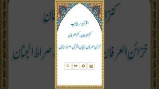 Al Quran 365 App audio recitation feature screenshot 2