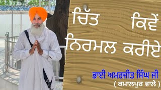ਭਾਈ ਅਮਰਜੀਤ ਸਿੰਘ ਜੀ ( ਕਮਾਲਪੁਰ ਵਾਲੇ ) Bhai Amarjit Singh Ji ( Kamalpur Wale )
