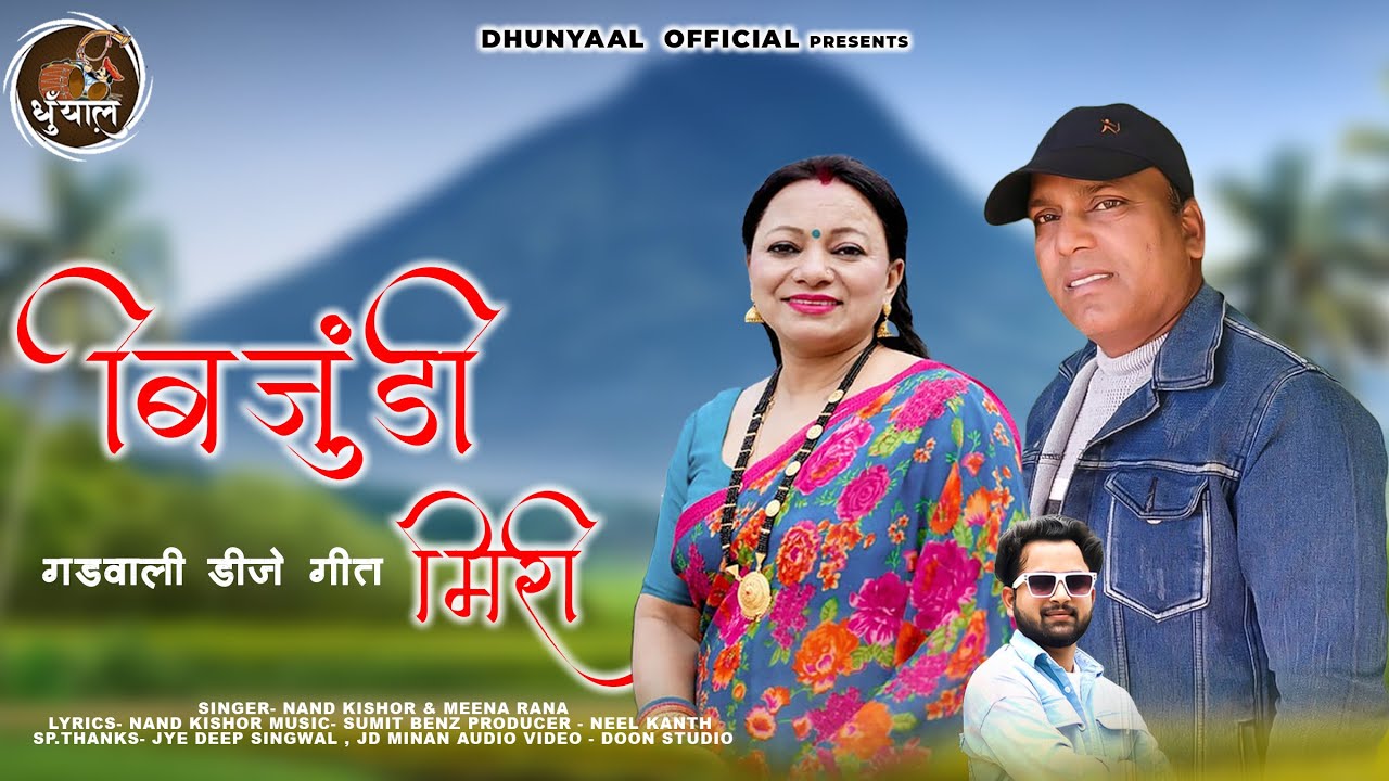 BIJUNDI MERI Garhwali Song | Nand Kishor & Meena Rana Gadwali Song || Dhunyaal Official | Sumit Benz