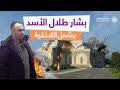 هدّد بتفجير قبر حافظ وقصف القرداحة .. بشار طلال الأسد يشبح على شبيحة الأسد ويهين ضباطه