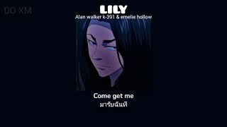 [ THAISUB ] lily - Alan walker k-391 & emelie hollow lyrics || Slowed ||