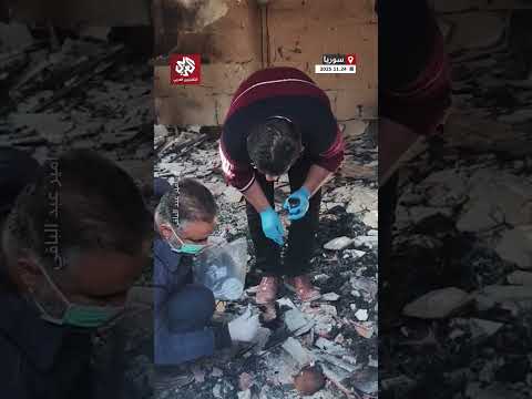 راح ضحيتها رجل وزوجته المباحث الجنائية تواصل التحقيق في موقع الجريمة ببلدة زيدل بمحافظة حمص السورية