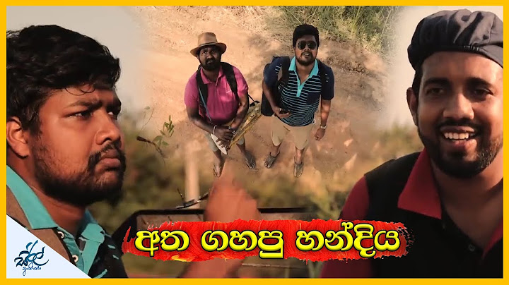 අත ගහපු හන්දිය | Atha Gahapu Handhiya | Siril Videos