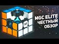 MGC Elite / Честный Обзор