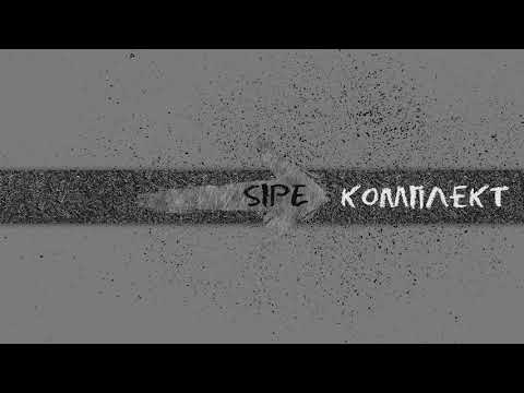 Sipe - Комплект