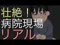 経験者が語る病院ビルメンの悪夢9選をご紹介。