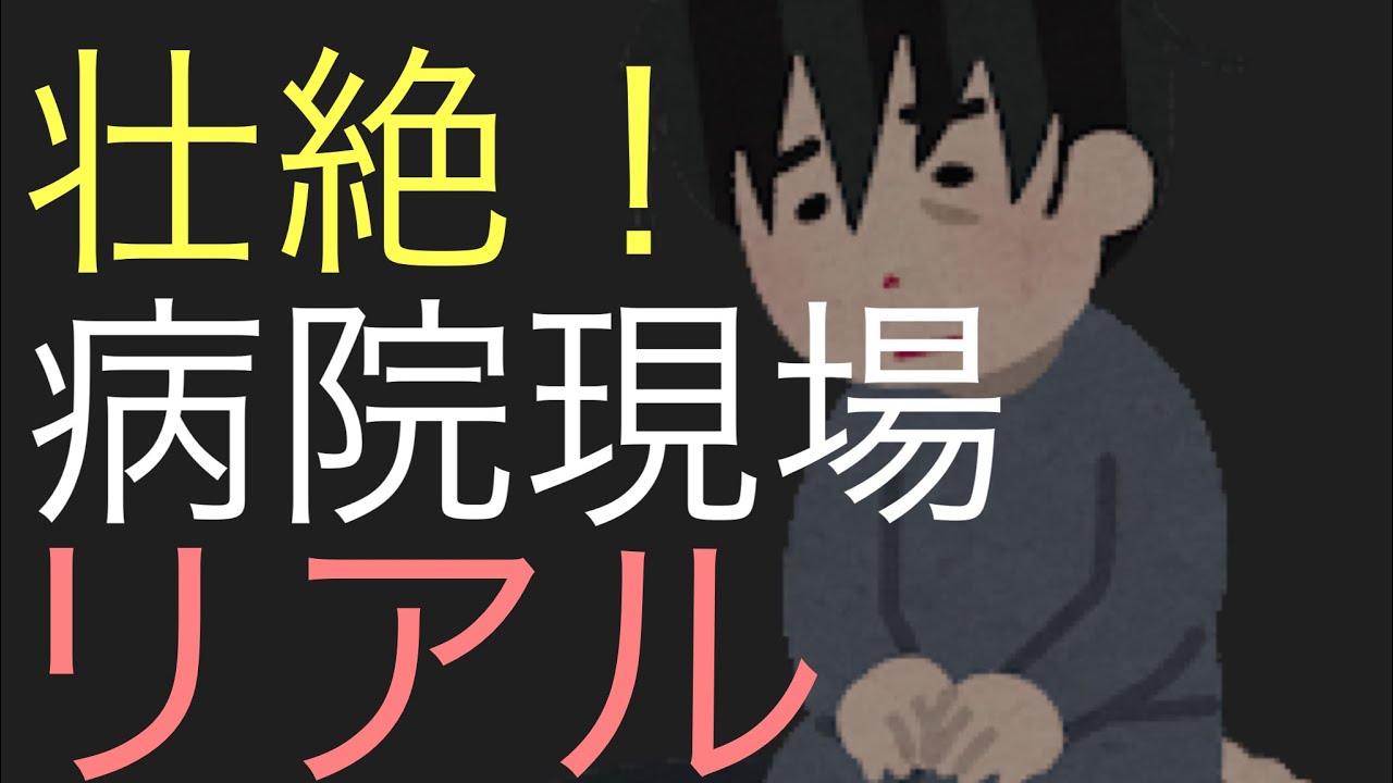 経験者が語る病院ビルメンの悪夢9選をご紹介。