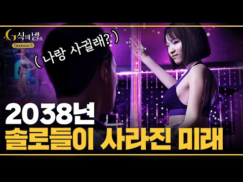 고백 성공률 <strong>100</strong>% 모태솔로도 15년 후 <strong>연애</strong> 할 수 있습니다 [ G식의밤 시즌3 디트로이트: 비컴 휴먼 #2 ]