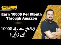 How to Earn 1000$ Per Month Through Amazon || Huzaifa Ali || Yasir Janjua || My Business