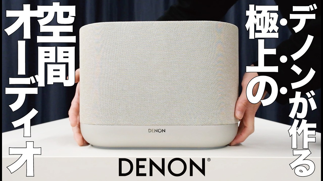 DENON has released an amazing wireless speaker. Despite its small