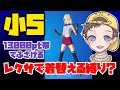 10才が13000ptのアリーナでレクサ着替える縛り・・・【Fortnite】