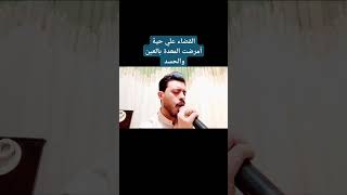 القضاء علي حية أمرضت المعدة بالعين والحسد | علي البحراوي