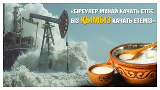 Қымыз бизнесі - отбасылық кәсіп