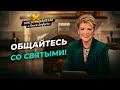 БЕСПОКОЙСТВО МЕШАЕТ силе Божьей! УЧЕНИЕ о здравом уме и позитивных эмоциях. «Иисус – Целитель!»