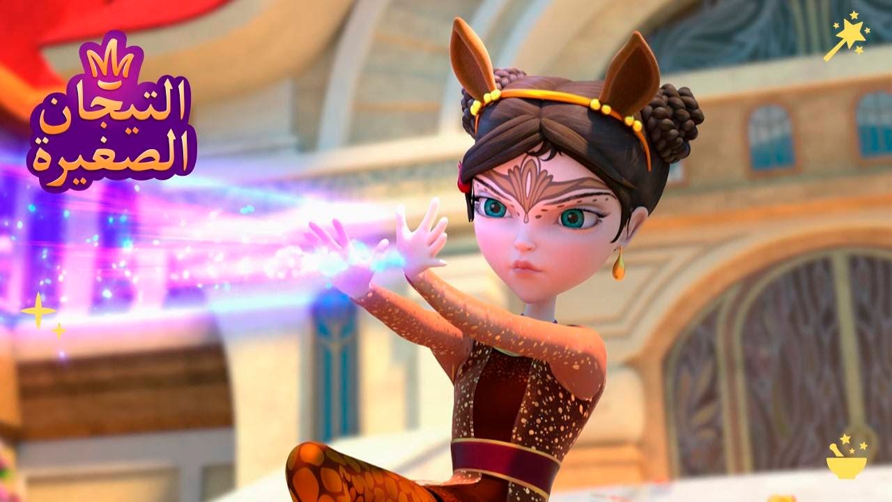 ليتلتياراس 👑 يتهجى ⭐⭐⭐ رسوم متحركة للاطفال