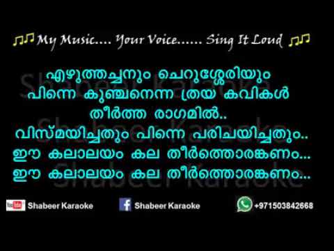 Ennumente Ormakalil Mappila karaoke withLyrics