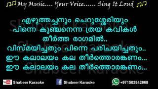 Ennumente Ormakalil Mappila karaoke withLyrics