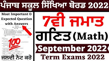 7th Class I MATH I ਗਣਿਤ I SEP-2022 I Sample Paper Fully Solved & Explained 7th Math Paper Sep 22