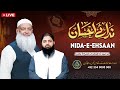 Live Program Nida E Ehsaan Echoes Of Wisdom With Dr Hammad Lakhvi Ep 19 Live Program Nida E Ehsaan Echoes Of Wisdom With Dr Hammad Lakhvi Ep 19