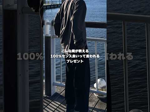 今の時期プレゼントに悩んでる人必見 これあげたら100 センス良いって言われます