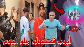 أجي تشوف شنو وقع لأيوب مول مجزرة البرنوصي || هاعلاش صفاوها لصاحبو