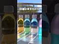 【色が混ざらない不思議なボトル】 #おうち遊び #子育て #バイカラーボトル