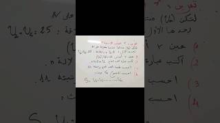 الشعب الأدبية: حل تمرين مقترح حول المتتالية الحسابية