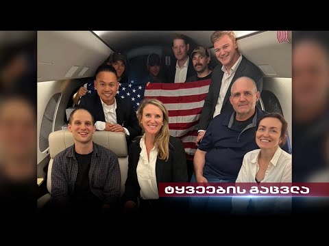 ტყვეების მასშტაბური გაცვლა თურქეთში | შეთანხმება დასავლეთსა და რუსეთს შორის