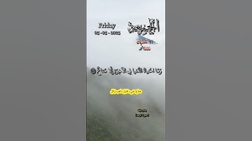 سورة الرعد - الله يبسط الرزق لمن يشاء ويقدر وفرحوا بالحياة الدنيا - تاريخ اليوم